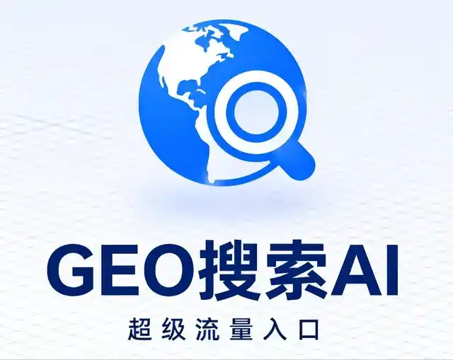 兴城市做GEO精准推广，才是本地获客的长效流量底牌