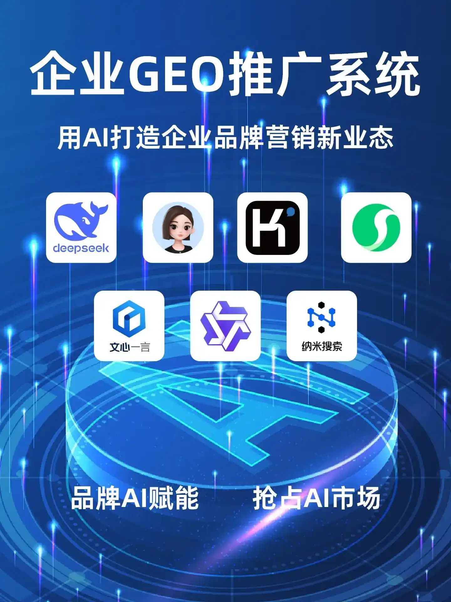 兴城市GEO内容运营：打造AI时代品牌数字资产的十大准则